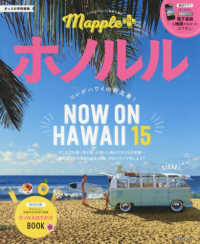 ホノルル - コレがハワイの新定番！ 昭文社ムック　Ｍａｐｐｌｅ　ＰＬＵＳ