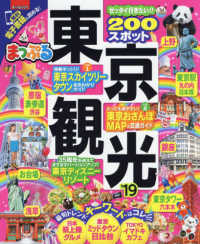 まっぷるマガジン<br> 東京観光 〈’１９〉