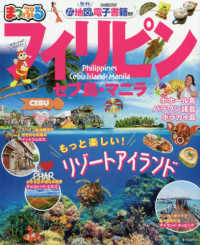 まっぷるマガジン<br> まっぷるフィリピン - セブ島・マニラ