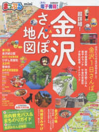 まっぷる超詳細！金沢さんぽ地図ｍｉｎｉ まっぷるマガジン