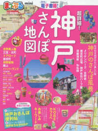 まっぷる超詳細！神戸さんぽ地図ｍｉｎｉ まっぷるマガジン