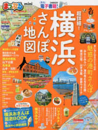 まっぷる超詳細！横浜さんぽ地図ｍｉｎｉ まっぷるマガジン