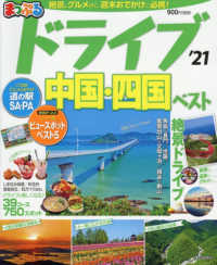 まっぷるマガジン<br> まっぷるドライブ中国・四国ベスト 〈’２１〉