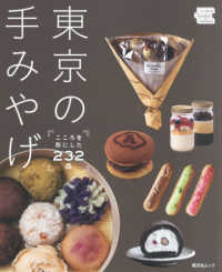 昭文社ムック<br> 東京の手みやげ - こころを形にした２３２品