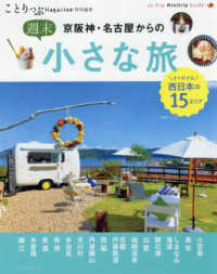 ことりっぷムック　ことりっぷＭａｇａｚｉｎｅ特別編集<br> 京阪神・名古屋からの週末小さな旅