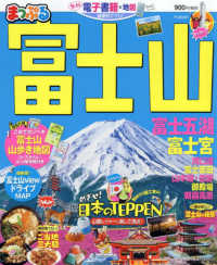 まっぷるマガジン<br> まっぷる富士山 - 富士五湖・富士宮