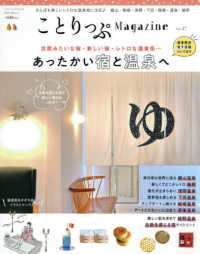 ことりっぷｍｏｏｋ<br> ことりっぷＭａｇａｚｉｎｅ 〈Ｖｏｌ．２７（２０２１　Ｗｉｎ〉 あったかい宿と温泉へ