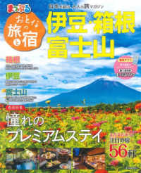 まっぷるおとなの旅と宿　伊豆・箱根・富士山 まっぷるマガジン