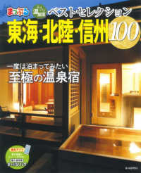 まっぷるマガジン<br> まっぷるおとなの温泉宿ベストセレクション１００　東海・北陸・信州