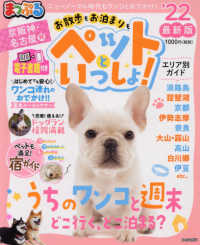 まっぷる京阪神 名古屋発お散歩もお泊まりもペットといっしょ ２２ 紀伊國屋書店ウェブストア オンライン書店 本 雑誌の通販 電子書籍ストア