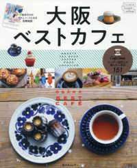 昭文社ムック　大人の寄り道　ＷＡＮＤＥＲ×ＷＯＮＤＥＲ<br> 大阪ベストカフェ