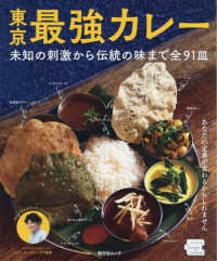 東京最強カレー - 未知の刺激から伝統の味まで全９１皿 昭文社ムック