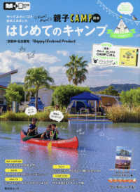 ［京阪神・名古屋発］はじめてのキャンプｆｏｒファミリー 昭文社ムック