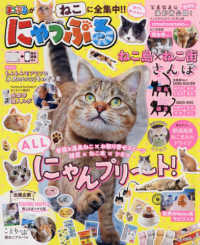昭文社ムック<br> にゃっぷる