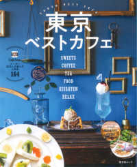 昭文社ムック<br> 東京ベストカフェ