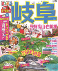 まっぷるマガジン<br> まっぷる岐阜　飛騨高山・白川郷