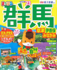 まっぷるマガジン<br> まっぷる群馬草津 〈’２３〉 - 伊香保・みなかみ