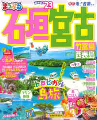 まっぷる25年版　石垣島　宮古島　付箋あり まっぷる 石垣・宮古 竹富島・西表島'25 (まっぷるマガジン沖縄