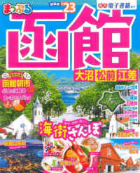 まっぷる函館 〈’２３〉 - 大沼・松前・江差 まっぷるマガジン