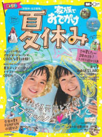 まっぷるマガジン<br> まっぷる京阪神・名古屋発家族でおでかけ　夏休み号