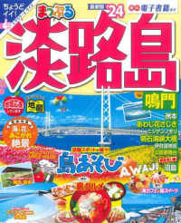 まっぷるマガジン<br> まっぷる淡路島 〈’２４〉 - 鳴門