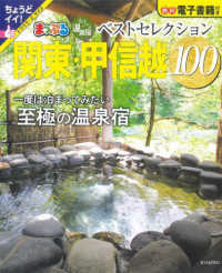 まっぷるマガジン<br> まっぷるおとなの温泉宿ベストセレクション１００　関東・甲信越