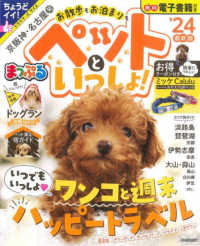 まっぷるマガジン<br> まっぷる京阪神・名古屋発お散歩もお泊まりもペットといっしょ！ 〈’２４〉 いつでもいっしょ　ワンコと週末ハッピートラベル