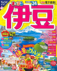 まっぷるマガジン<br> まっぷる伊豆 〈’２４〉