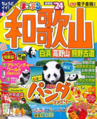 まっぷるマガジン<br> まっぷる和歌山 〈’２４〉 - 白浜・高野山・熊野古道