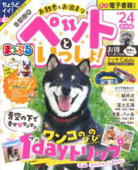 まっぷる首都圏発お散歩もお泊まりもペットといっしょ！ 〈’２４〉 ワンコのびのび１ｄａｙトリップ まっぷるマガジン