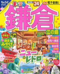 まっぷるマガジン<br> まっぷる鎌倉 〈’２４〉 - 江の島