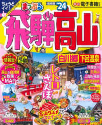 まっぷるマガジン<br> まっぷる飛騨高山　白川郷・下呂温泉 〈’２４〉