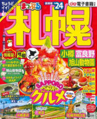 まっぷるマガジン<br> まっぷる札幌 〈’２４〉 - 小樽・富良野・旭山動物園