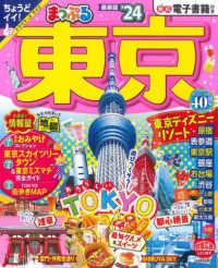 まっぷるマガジン<br> まっぷる東京 〈’２４〉