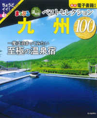 まっぷるマガジン<br> まっぷるおとなの温泉宿ベストセレクション１００　九州