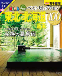 まっぷるマガジン<br> まっぷるおとなの温泉宿ベストセレクション１００　東北・北海道　新潟