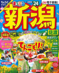 まっぷるマガジン<br> まっぷる新潟・佐渡 〈’２４〉