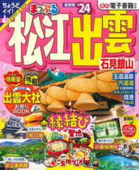 まっぷるマガジン<br> まっぷる松江・出雲 〈’２４〉 - 石見銀山