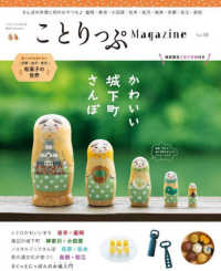 ことりっぷｍｏｏｋ<br> ことりっぷＭａｇａｚｉｎｅ 〈Ｖｏｌ．３８（２０２３　Ａｕｔ〉 かわいい城下町さんぽ
