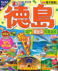 まっぷるマガジン<br> まっぷる徳島 - 鳴門・祖谷渓・阿南海岸