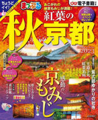 まっぷるマガジン<br> まっぷる秋　紅葉の京都 〈２０２３〉