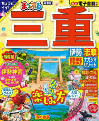 まっぷるマガジン<br> まっぷる三重 - 伊勢志摩・熊野・ナガシマリゾート