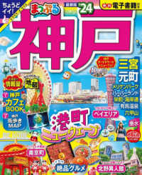まっぷるマガジン<br> まっぷる神戸 〈’２４〉