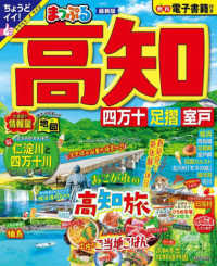 まっぷるマガジン<br> まっぷる高知 - 四万十　足摺・室戸