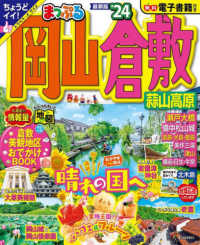 まっぷるマガジン<br> まっぷる岡山・倉敷 〈’２４〉 - 蒜山高原