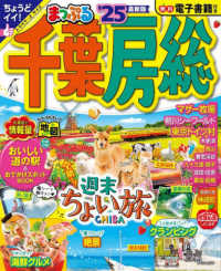 まっぷるマガジン<br> まっぷる千葉・房総 〈’２５〉