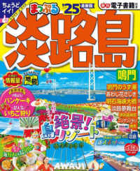 まっぷるマガジン<br> まっぷる　淡路島 〈’２５〉 - 鳴門