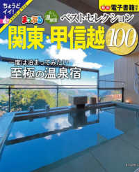まっぷるおとなの温泉宿ベストセレクション１００　関東・甲信越 まっぷるマガジン
