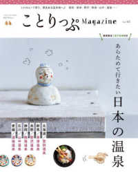 ことりっぷｍｏｏｋ<br> ことりっぷＭａｇａｚｉｎｅ 〈Ｖｏｌ．４３（２０２５　Ｗｉｎ〉
