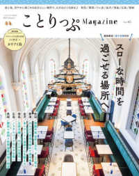 ことりっぷｍｏｏｋ<br> ことりっぷＭａｇａｚｉｎｅ 〈Ｖｏｌ．４５（２０２５　Ｓｕｍ〉